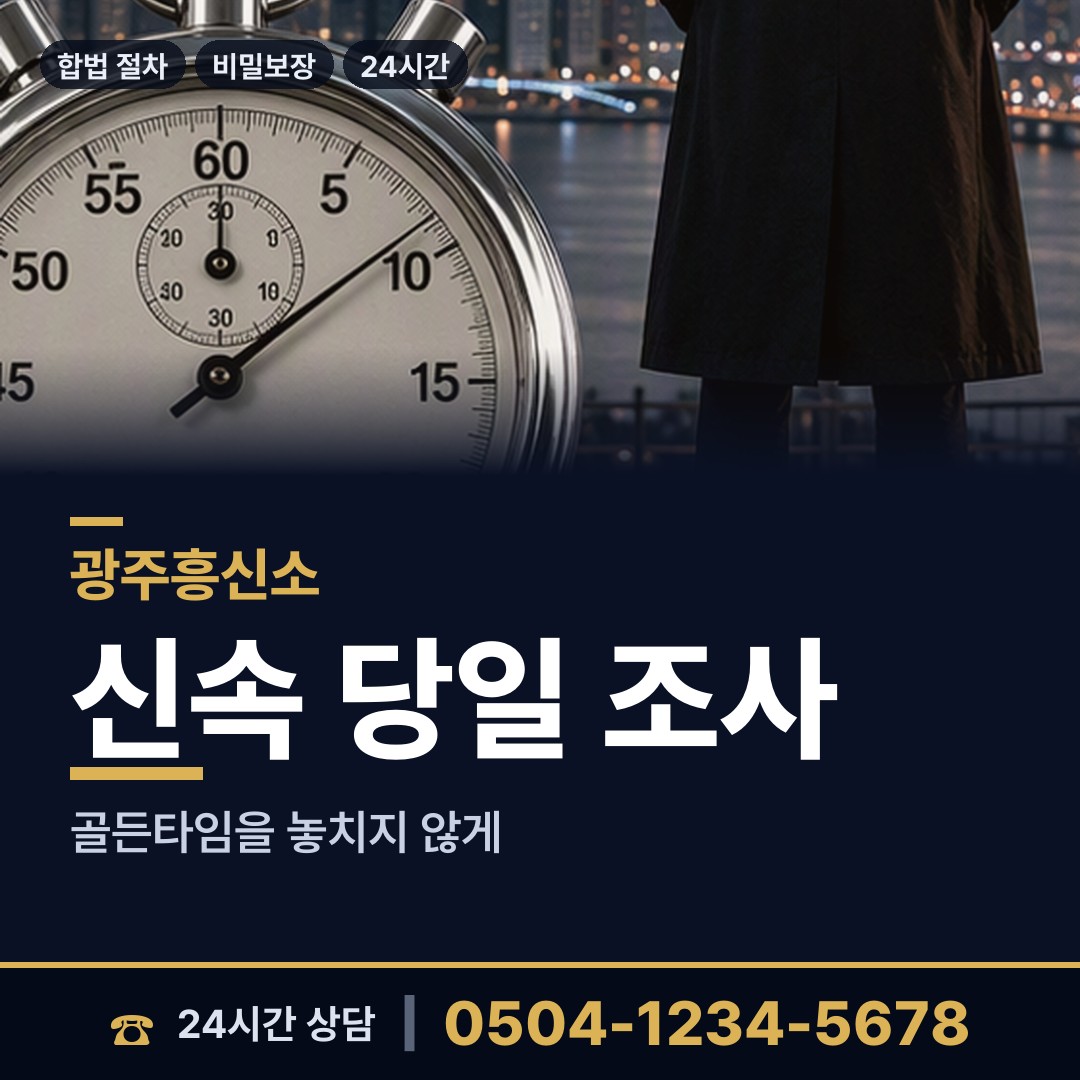광주 퇴촌면 사람찾기 상담 안내
