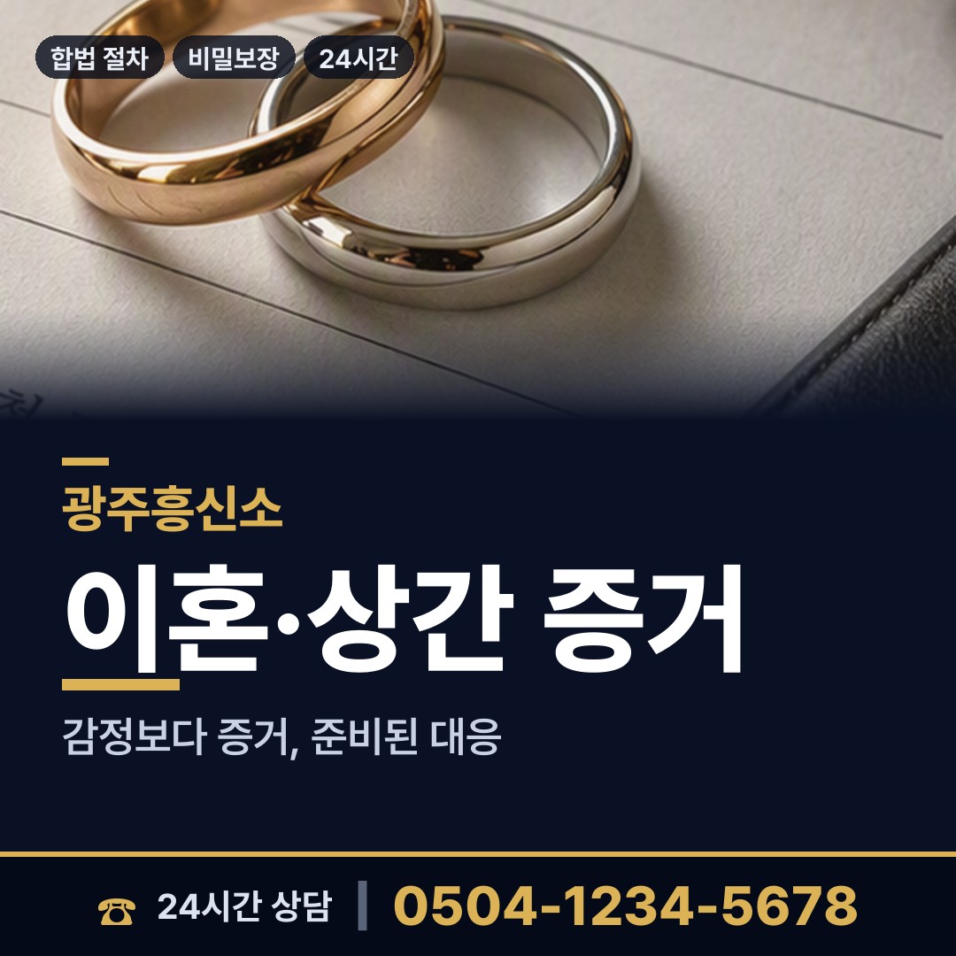 광주 퇴촌면 실거주지확인 상담 안내