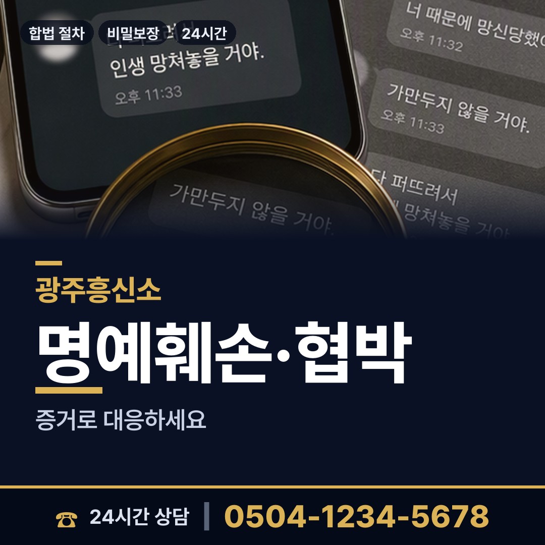 광주 퇴촌면 외도증거 상담 안내