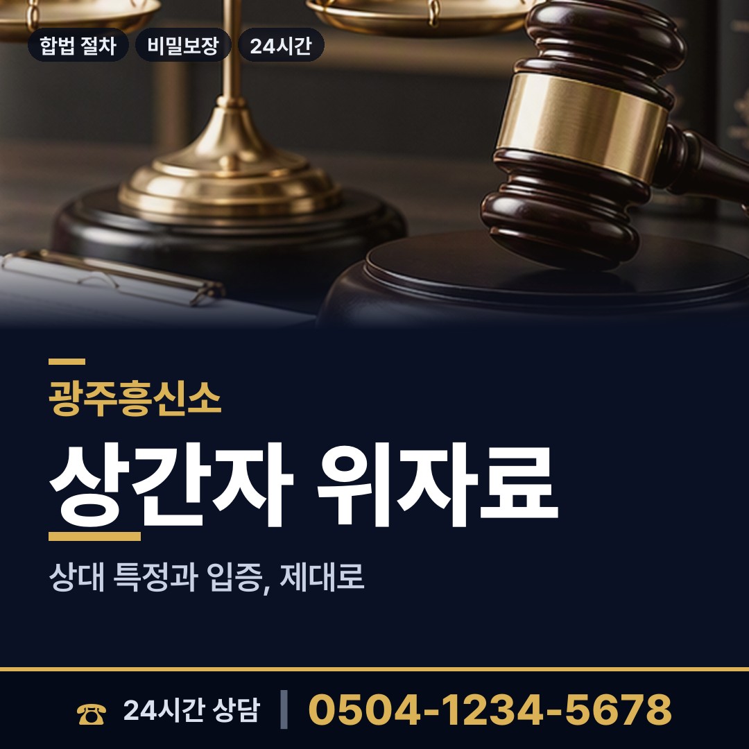 광주 퇴촌면 예비배우자조사 상담 안내