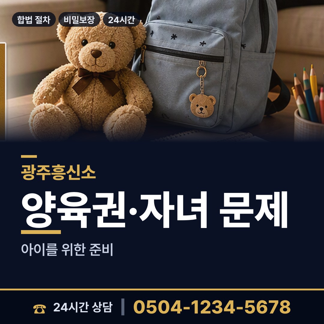 광주 퇴촌면 이혼증거 상담 안내